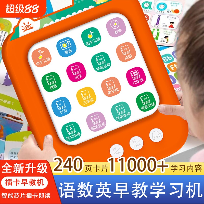 儿童插卡片早教学习机0-6岁中英双语故事机古诗启蒙点读识字拼音图片