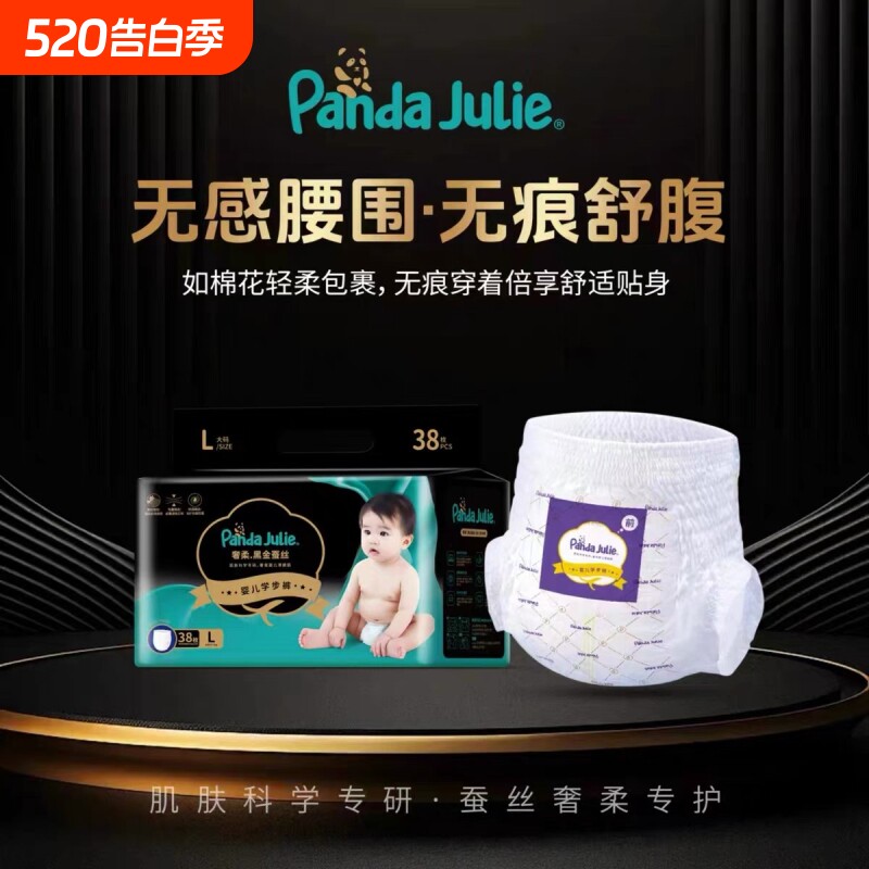 黑金帮纸尿裤尿不湿学步裤夏季超薄透气干爽拉婴儿蚕丝Pandaju