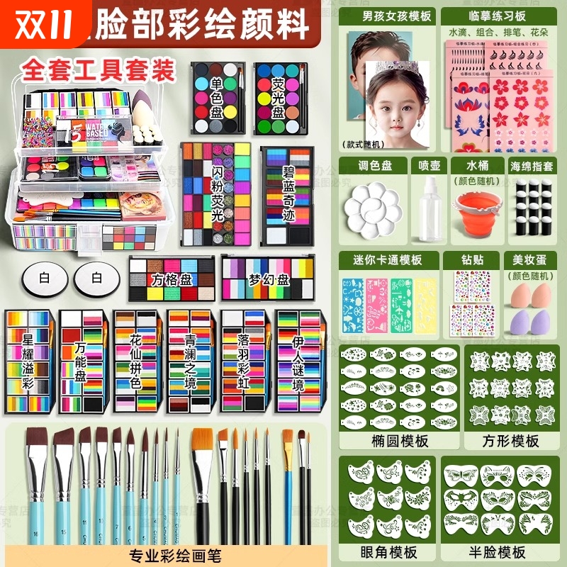 儿童面部彩绘颜料全套工具套装