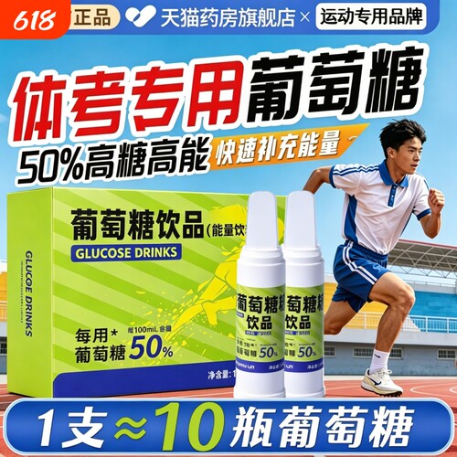中考体育专用葡萄糖官方旗舰店