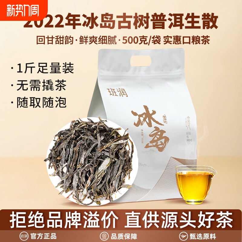 班润冰岛普洱茶生茶散茶2022年春茶古树茶生普茶散装云南茶叶百年