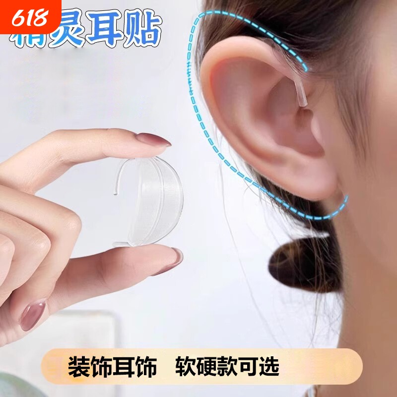 精灵耳挂改良立耳神器耳环耳钉显脸小耳朵支撑器外挂耳夹美容工具