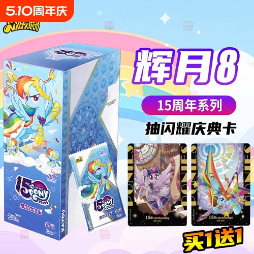 小马宝莉镭射票根卡|千人加购