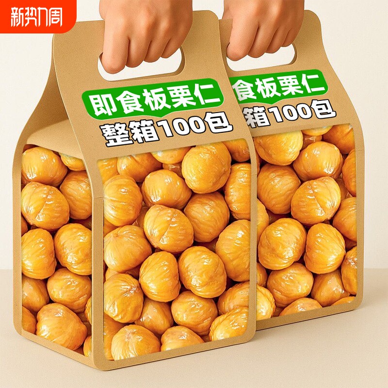 即食板栗仁油栗子仁独立小包装熟食去壳坚果炒板栗解馋小零食健康