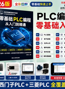plc编程从入门到精通基础教材