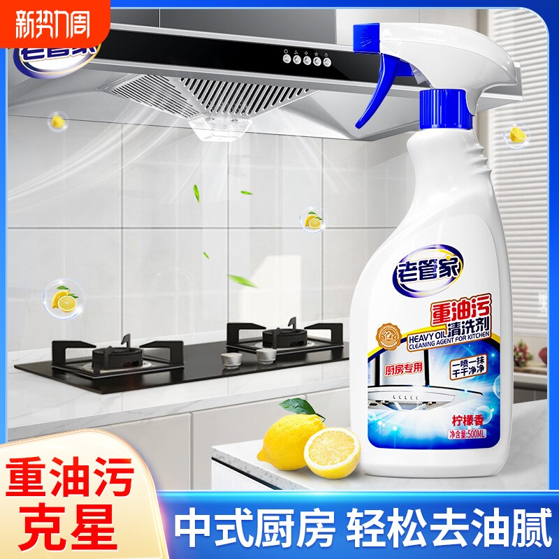 老管家油污净厨房去油污强力清洁重油清洗神器油烟机去污瓷砖灶台