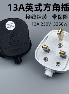 13A英规方脚家用英式电源插头