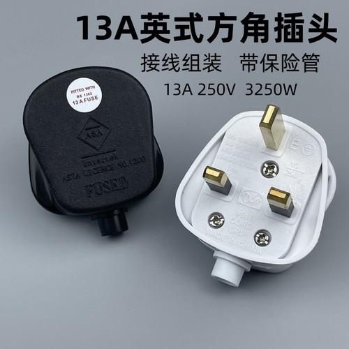 13A英规方脚家用英式电源插头