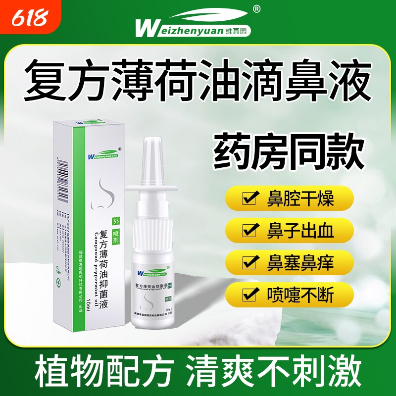 复方薄荷油滴鼻液薄荷脑干燥鼻子鼻滋润保湿鼻塞通官方旗舰店棉签