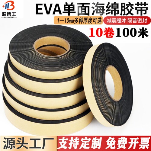 必博士黑色eva胶带|超1000次加购