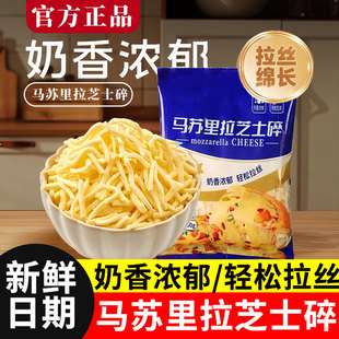 马苏里拉奶酪营养拉丝芝士碎奶油烘焙披萨材配料商用配料家用原料