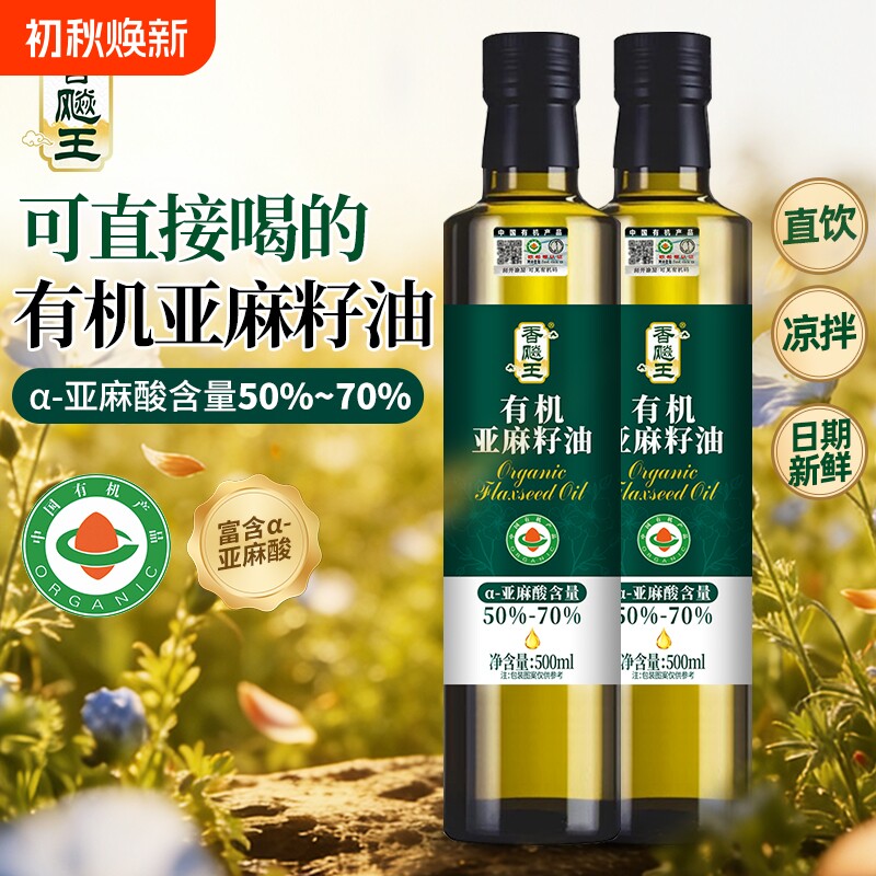 有机纯亚麻籽油500ml玻璃瓶低温冷榨高Omega3健康食用油一级压榨