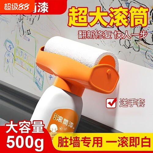大滚筒漆小滚刷墙壁修复自喷乳胶漆补墙白墙面修补膏腻子去污神器