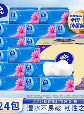 维达超韧抽纸100抽3层加厚