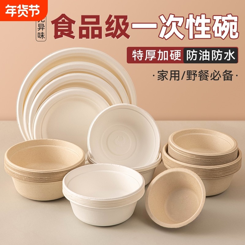 一次性餐具即弃纸碗甘蔗纸浆碗筷套装家用圆盘碟子商用可降解餐盘,餐饮具,可降解餐具/环保餐具,淘宝优惠券,粉丝福利购,淘宝优惠卷
