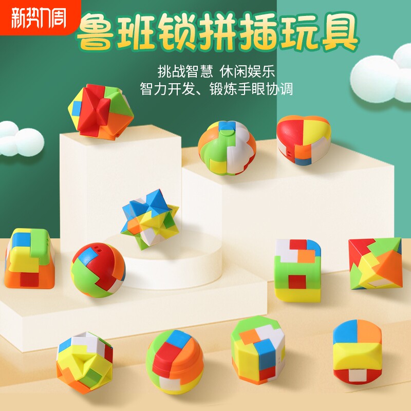 益智儿童鲁班锁孔明锁玩具8一12岁爆款积木全套小礼物智力解压