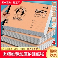 a4图画本加厚儿童画画本空白幼儿园小学生绘画本涂鸦本手绘专用纸油画棒彩铅画画纸美术初学者专用素描纸手工