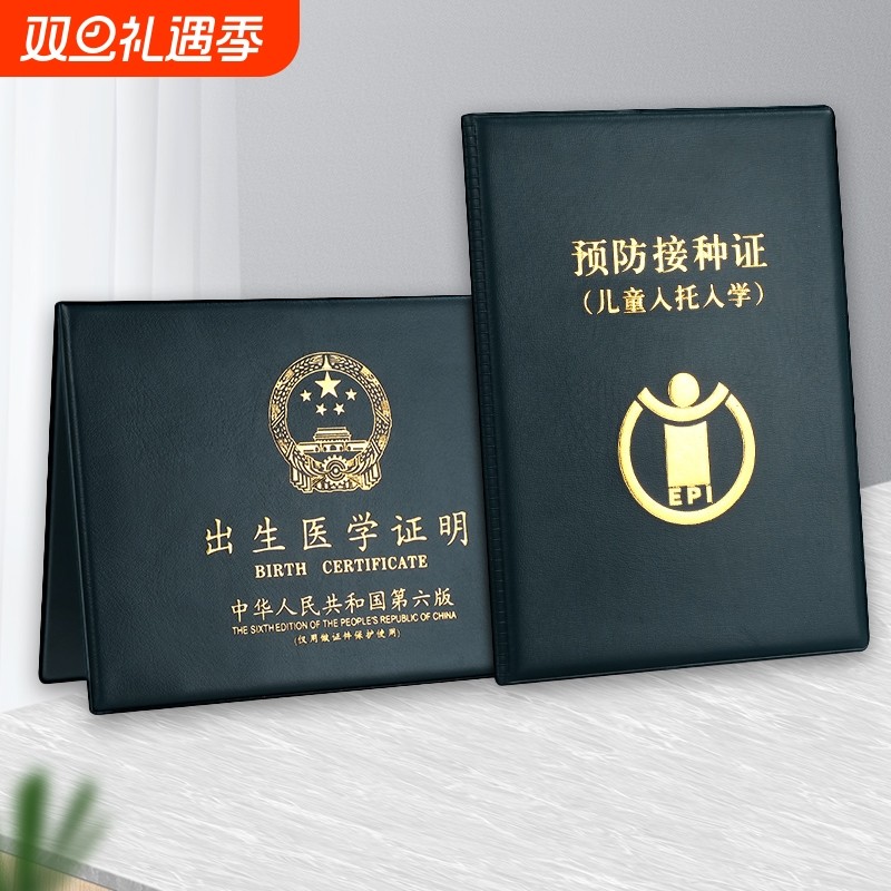 2024新版出生医学证明通用保护套大号预防证龙宝宝证件套大本疫苗