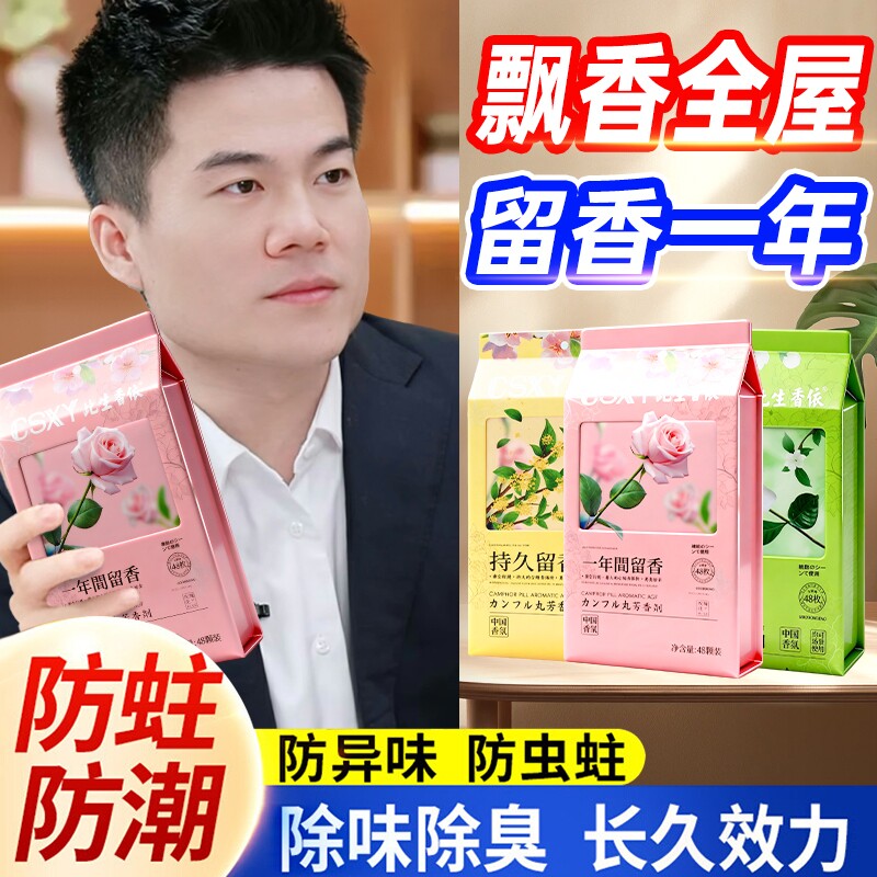 花香樟脑丸衣柜防霉防虫香包持久留香鞋防潮防蛀除味干燥剂驱虫