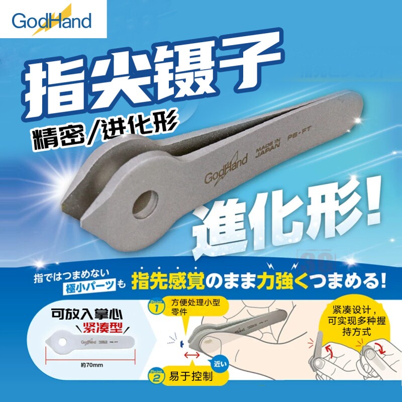 3G模型神之手/GodHandGH-PS-FT精密指尖镊子进化形打磨图片