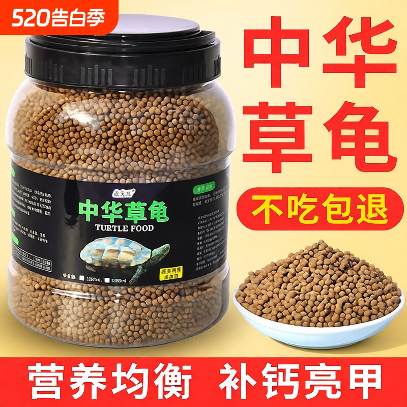 中华草龟龟粮乌龟饲料小乌龟专用食物墨龟通用粮颗粒幼龟补钙水龟