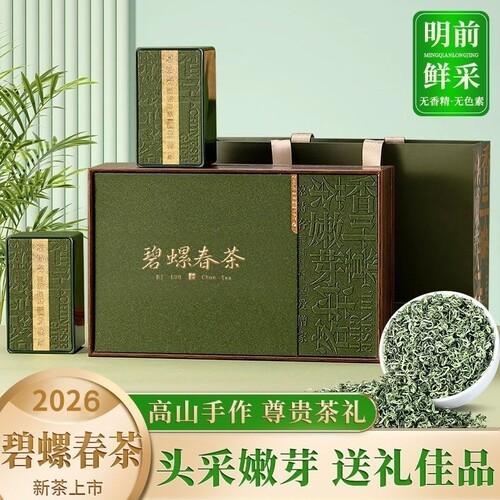 2026碧螺春绿茶茶叶250g礼盒装新茶明前高山嫩芽送礼送长辈