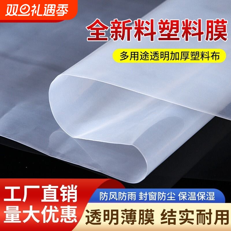 大棚塑料膜塑料布塑料薄膜透明加厚防水防雨尘雨保暖高透明防风