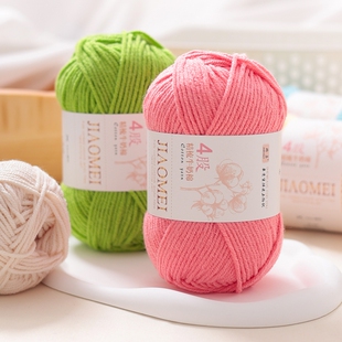 4股精梳牛奶棉毛线团线球手工钩针编织diy玩偶毯子材料包花束围巾