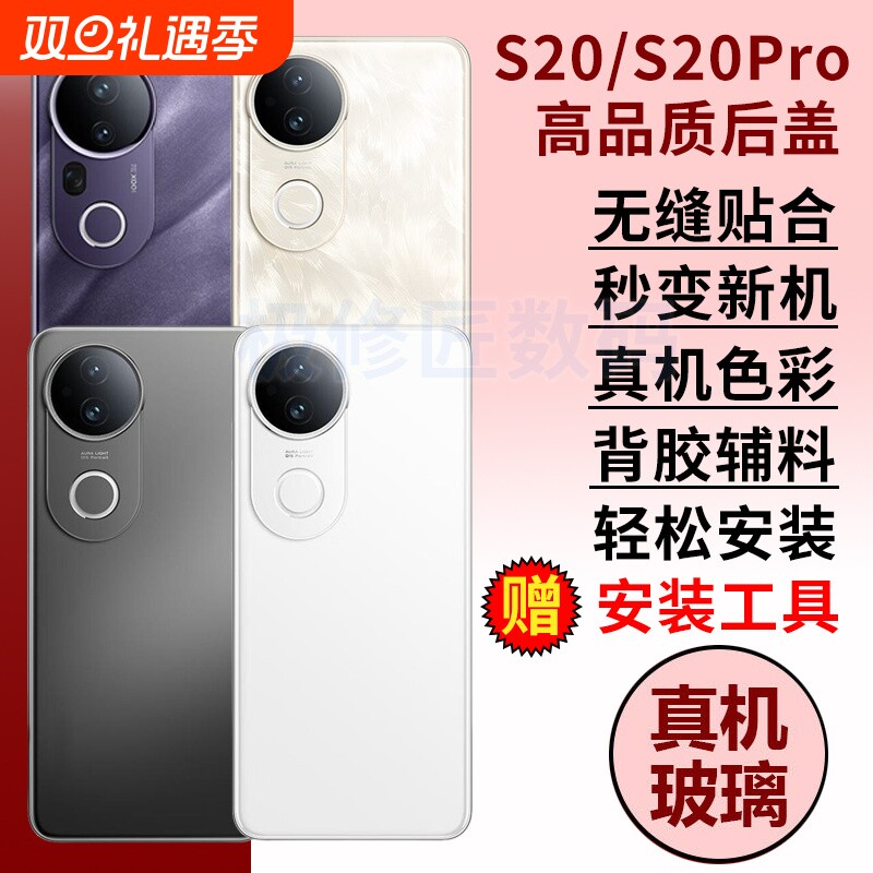 适用于vivo S20手机后盖S20PRO电池盖玻璃后屏维修后壳更换后玻璃盖外壳背屏