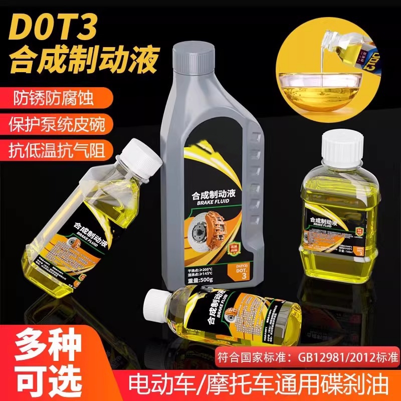 电动车刹车油摩托车电瓶车专用碟刹油三轮车刹车上泵液压油制动液