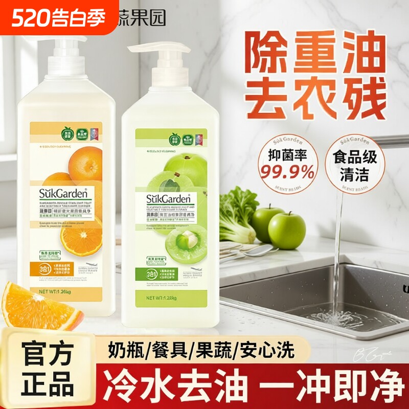 蔬果园洗洁精家用食品级a类果蔬清洗剂洗碗液奶瓶厨房餐具按压式