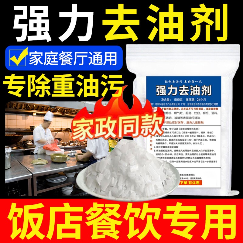 厨房专用碱清洁强力去油污疏通下水道商块活除油剂重油管道油污净