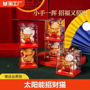 新款太阳能摇手招财猫摆件礼品