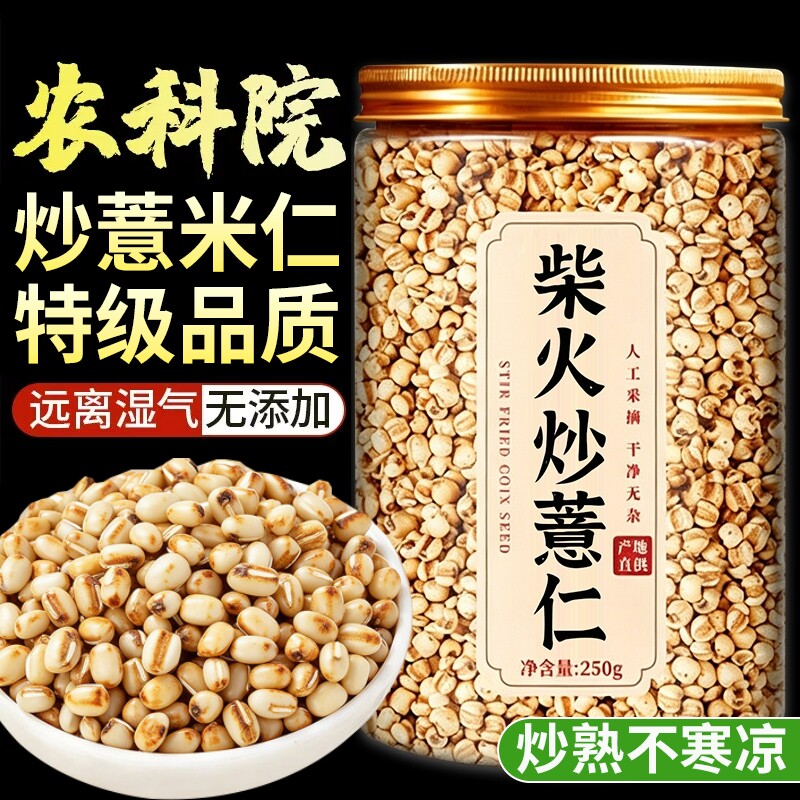 【三伏常备】柴火炒薏仁开袋即食图片