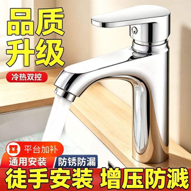 加厚卫生间洗脸盆水龙头洗手盆单冷冷热水两用家用面盆台盆洗脸池