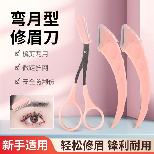 化妆师推荐无感修眉刀