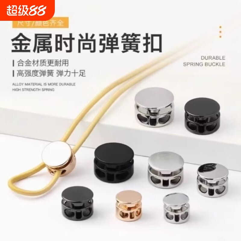 金属弹簧扣羽绒服卫衣帽子可调节卡扣止绳扣裤脚抽绳纽扣冲锋衣图片