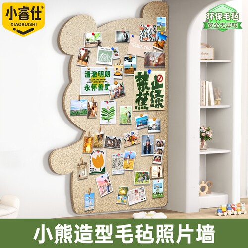 小熊毛板毡照片墙贴软木板