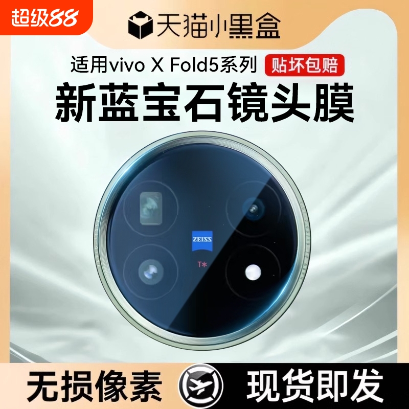 适用vivoxfold5镜头膜xfold3Pro摄像头保护fold3折叠屏vivo后置钢化膜vivoxflod+相机贴膜手机配件xflod盖Por