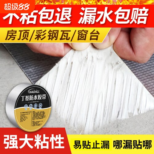 防水卷材强力材料丁基胶带补漏