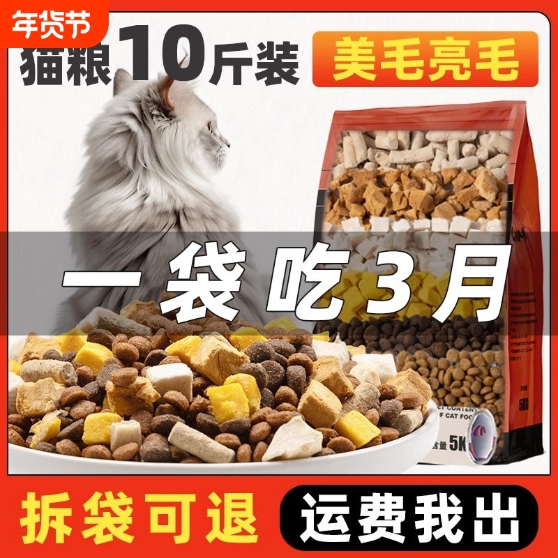 果喜蜜猫粮10斤实惠装成猫幼猫美毛增肥发腮营养冻干全价流浪猫20