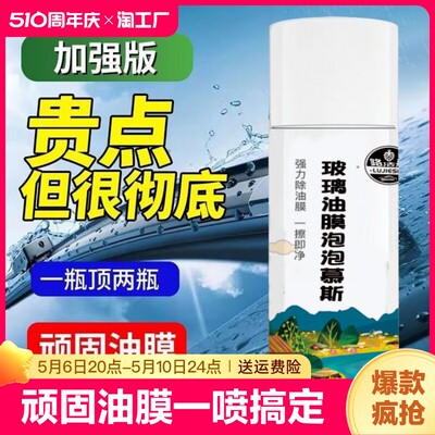 汽车玻璃油膜清洁剂去除剂前挡风玻璃强力去油污泡沫去油膜清洗剂