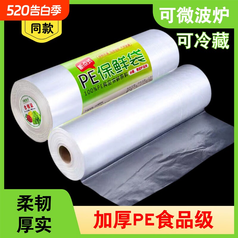保鲜袋食品级家用一次性加厚塑料袋冰箱专用耐高温食品袋密封冷冻