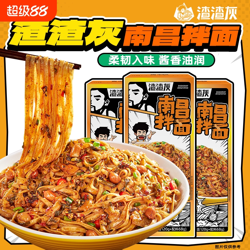 渣渣灰江西南昌拌粉拌面
