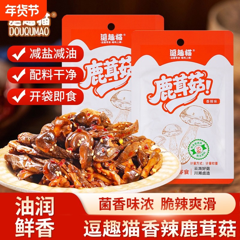 逗趣猫鹿茸菇办公室休闲解馋小零食开袋即食香辣爆辣卤味素食小吃