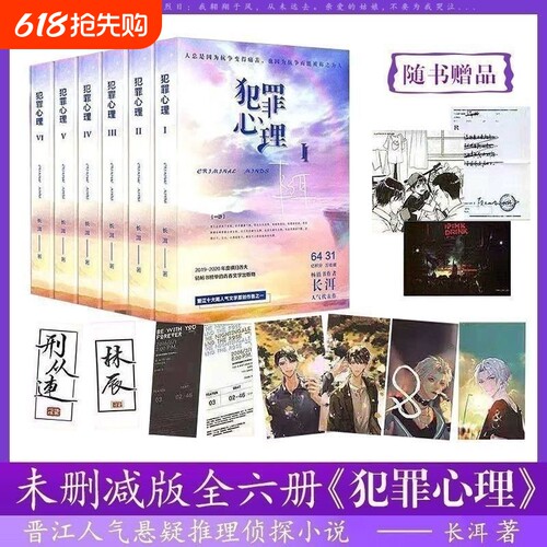 犯罪心理长耳1-6全套123456共6册小说实体书全六册完结版长洱著悬疑推理侦探宋声声人气未删减文学