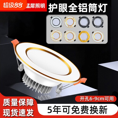 led嵌入式筒灯75mm开孔店铺商用防眩光超亮射灯超薄天花灯洞孔灯