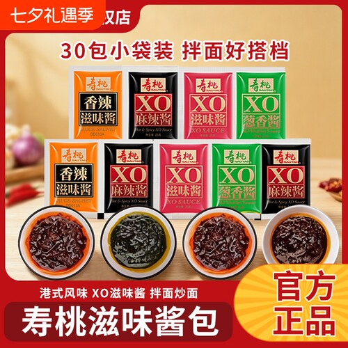 寿桃小包装酱包海鲜XO酱麻辣酱包葱油拌面酱香辣酱拌面酱方便携带