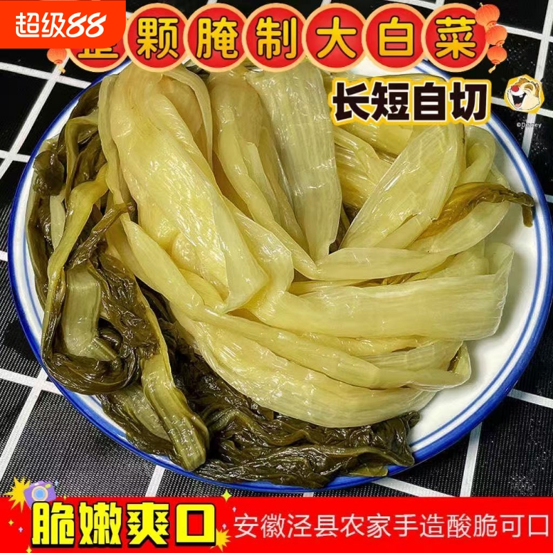 农家手工高杆腌白菜咸菜下饭菜开胃菜白菜腌制下饭菜雪菜咸菜特产