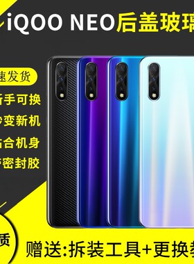 适用于vivo iQOONeo原改装后盖NEO竞速版玻璃后壳背屏845/855手机电池盖外壳